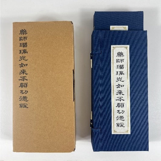 藥師琉璃光如來本願功德經