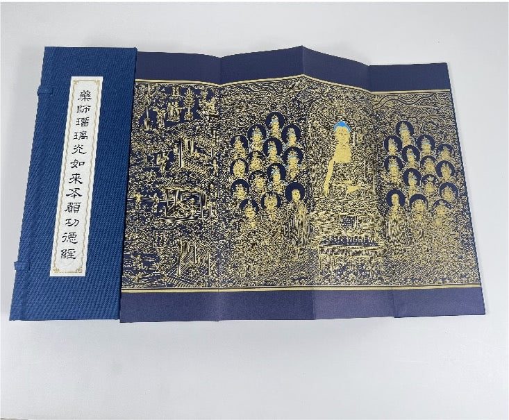 藥師琉璃光如來本願功德經