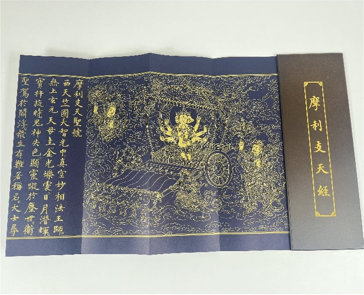摩利支天經