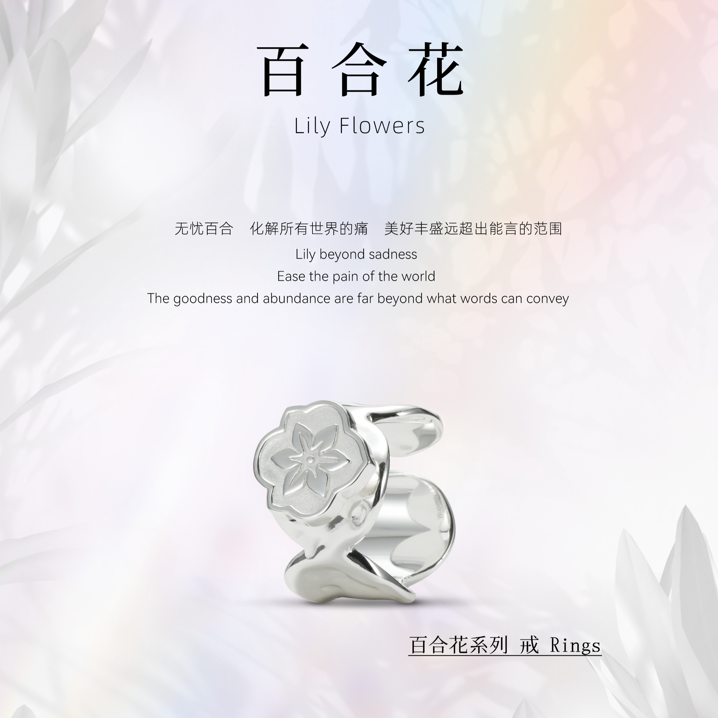 Lily Ring (S)