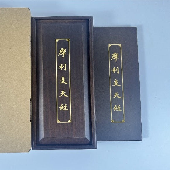 摩利支天經